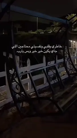 يآرب خير وبس يآرب 🤲🥺