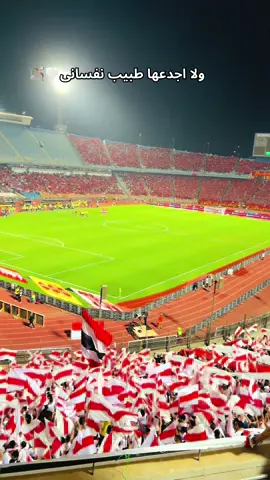 اسمع يا زمالك جماهيرك 🏹🤍🤍🌏#zamalek🇦🇹🇦🇹🏹 #zamalek_officiall #الزمالك_البطل_الحقيقي #الزمالك_فوق_الجميع 