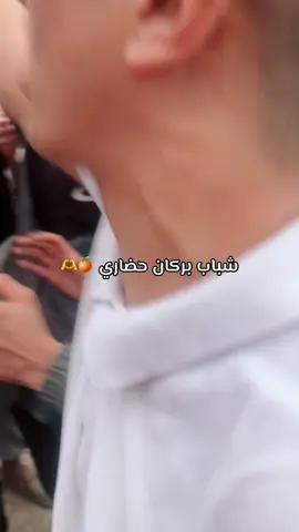 شباب مدينة بركان حضاري و واعي 🍊🫶           #berkane #berkane #betkane49🍊🍊🍊🍊🧡🧡🧡🧡 #berkane49🍊🧡 #marocaine🇲🇦 