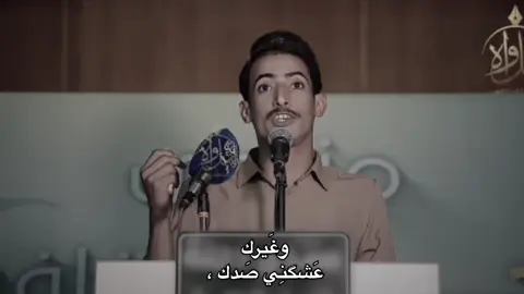وغَيرك عَشگني صدك ! #4u #foryuo #explore #fyp #شعر 