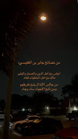 نصائح جابر بن الغليسي رحمه الله #قصيد_شعر #جابر_الغليسي #قصيد #نصائح 