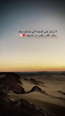 #لا تزعل على النجمة الي ضاعت منك يمكن القمر يكون من نصيبك ❤👋🏻#مفتاح_امعيلف #ارضي_بالنصيب #اعادة_النشر🔃 #تصوري📸 #جبراتت📮 #ليبيا🇱🇾طرابلس❤️🇱🇾بنغازي❤️🇱🇾_مصراتة_غريان #الشعب_الصيني_ماله_حل😂😂 