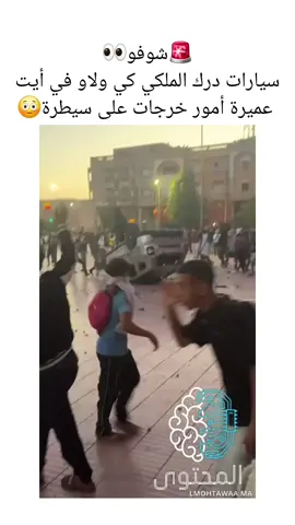 #المغرب🇲🇦 #الدار_البيضاء #طنجة_عروسة_الشمال #محتوى_هادف #اكسبلور #حركة_إكسبلور #شوفو #أكادير 