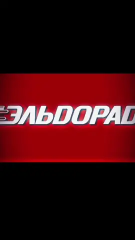 Эдит Эльдорадо | #эдит #мем #эльдорадо #imnotahuman #янечеловек #fyp 