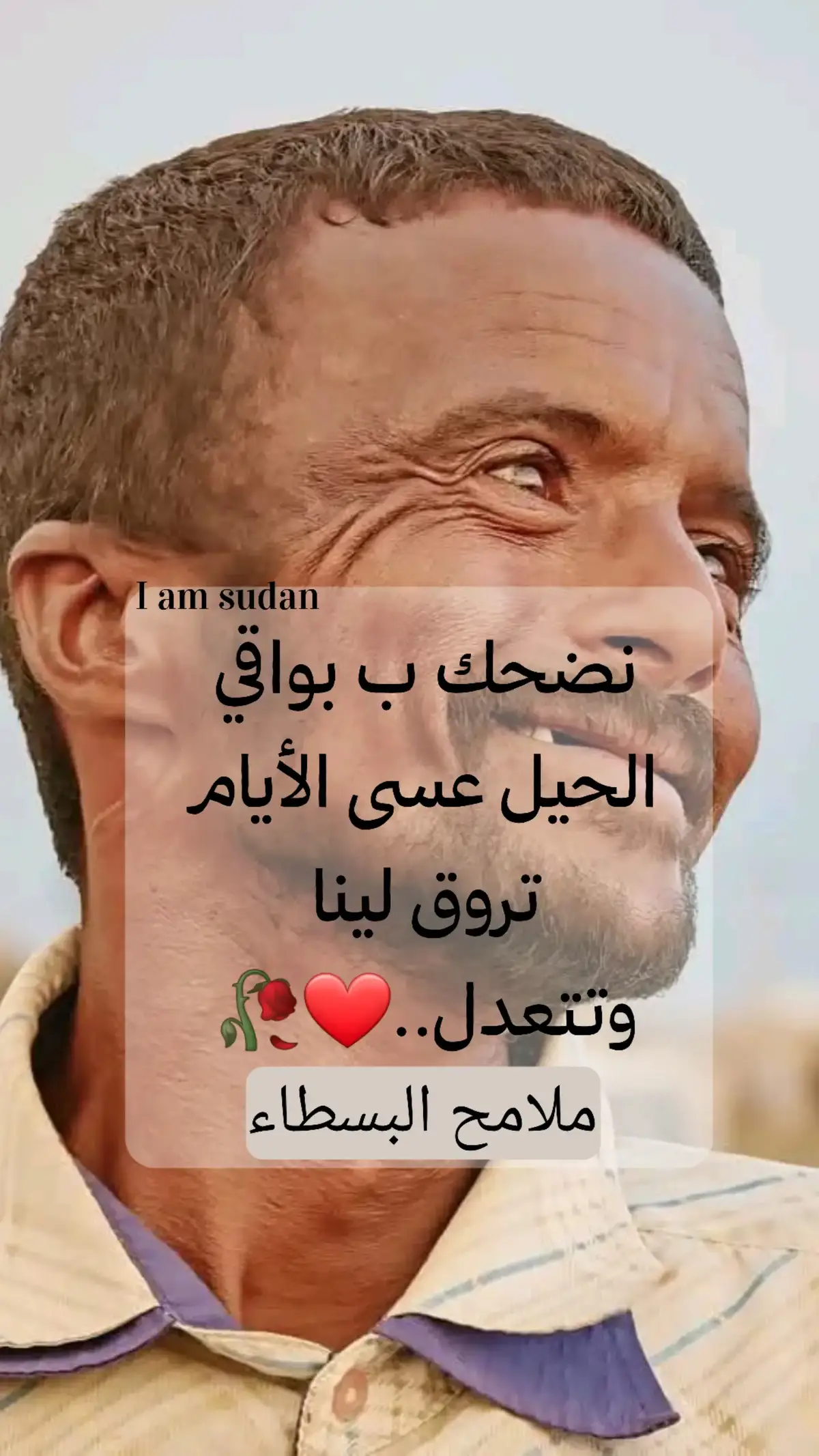 #I_am_Sudan #ملامح #السودان #ملامح_البسطاء #ملامح_البسطاء 