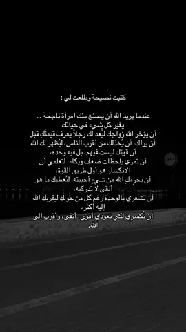 نصيحة لي ✨🙇🏻‍♀️#fyp #foryoupage #explor #viraltiktok 