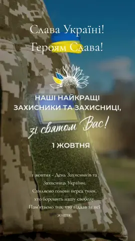 #героямслава  #славаукраїні #україна #покрова