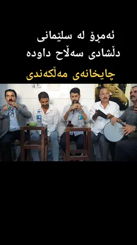 #کەلار #kurdistan #slemani #خانقين_ديالى_العراق_تولة_فروش #کەرکوک 