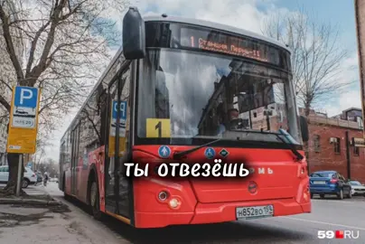 Пермь #пермь #автобус #1 #11 #16 #55 #песня #song 