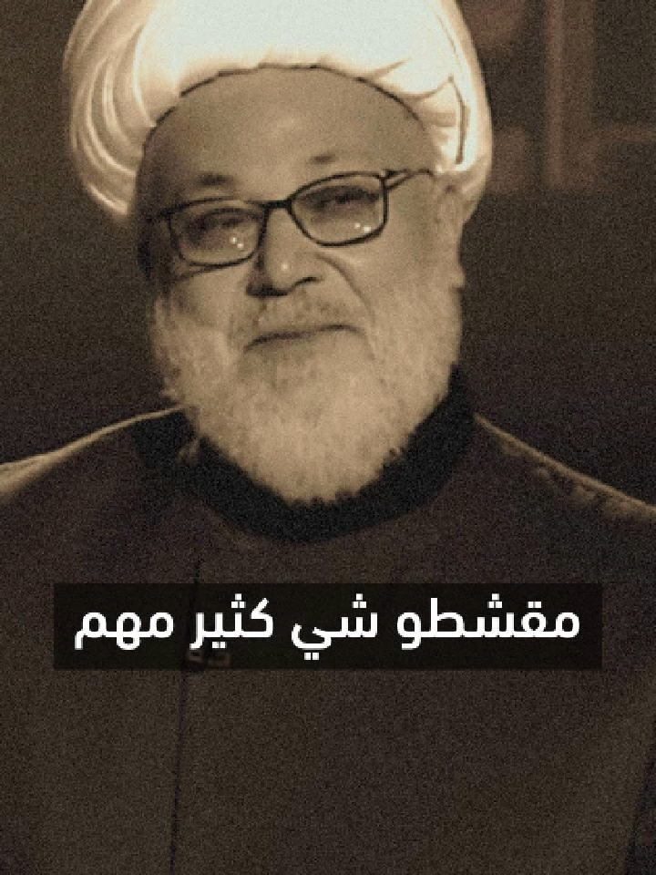 مقشطو شي كتير مهم 💔😔 #الشيخ_شفيق_جرادي