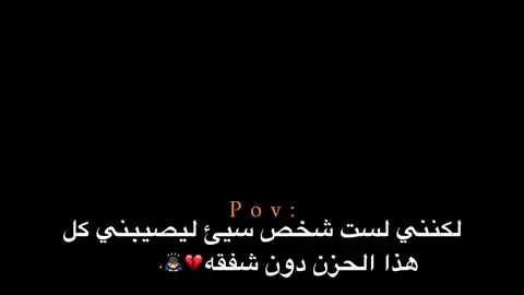 دون شفقه 💔🙇🏻‍♂️. #اكتئاب #هواجيس_الليل #هواجيس #اقتباسات #عبارات 