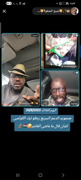 التحيا لى القوات المسلحة السودانيه والمشتركه وباقى الخوات المسانده لى الجيش السودانى الله اكبر الله اكبر #التحيات_لله_والصلوات_والطيبات @لواء كبشرة @كبشره 🎬🥇 