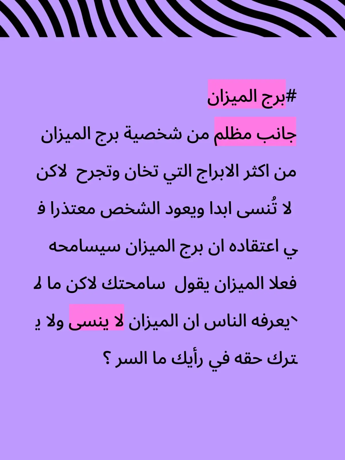 ستعرفه فقط اذا كنت ميزان حقيقي #الشعب_الصيني_ماله_حل😂😂  #برج_الميزان #حالات_واتس #الشعب_الصيني_ماله_حل😂😂 #حزيــــــــــــــــن💔🖤 