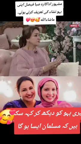 #sabafaisalofficial #followmyaccount🙏❣️ #viral?videotiktok😇😇 #pakistanshowbizindustry #
