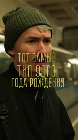 Отмечай друга выжившего в 99ом 