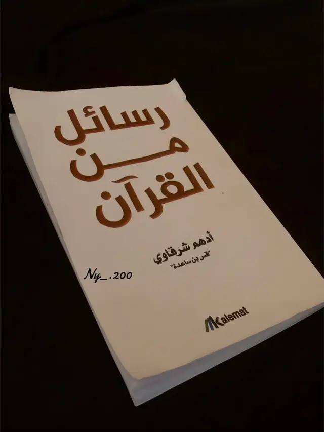 #رسائل_من_القرآن #viral #foryoupage #repost 