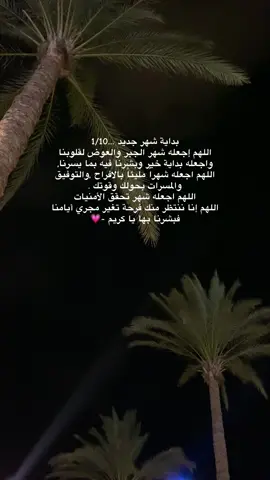 اللهم امين يارب العالمين 🤲🏻🫶🏻#foryou #fyp #دعاء #اللهم_صلي_على_نبينا_محمد #foryoupage 