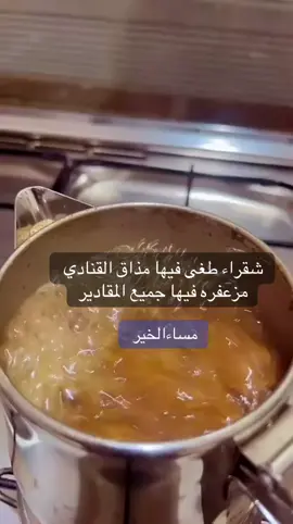شقراء طغى فيها مذاق القنادي  ‏مزعفره فيها جميع المقادير #اكسبلورررررر #قهوه_سعوديه #قهوه #tik 