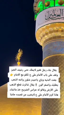 #العميقه #العتبه_العلويه_المقدسه #عبارتكم # العميقه #
