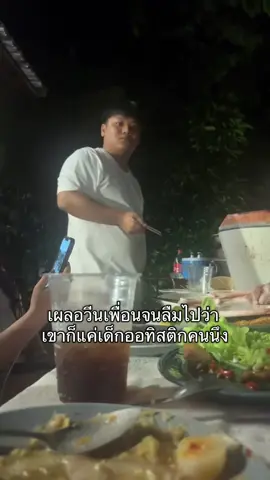 แค่ได้กินของอร่อยเพื่อนก็แฮปปี้