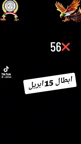 #ابطال 15أبريل الصمود تاريخ النضال ✍️🫡✊🏻🇸🇩♥#تاسيس_السودان_الجديد✌🏻🥷 #دعامة_جنودك_يا_وطــن🇸🇩🇸🇩 #قوات_الدعم_السريع🇸🇩 #دقلو_الصمود_💚✊🥀دعامه_جنودگ_يا_وطن 