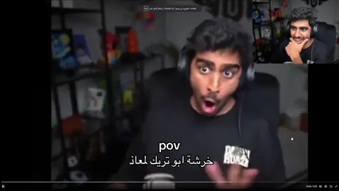 انهررررت😭😭😭😭 #معاذ_اج #explore #mouathag #viral #تي_يو 