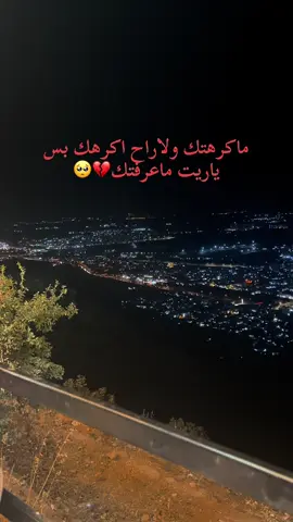 #عباراتكم_الفخمه📿📌 #تصويري📸اكسبلوور #متابعة #حزينہ♬🥺💔 
