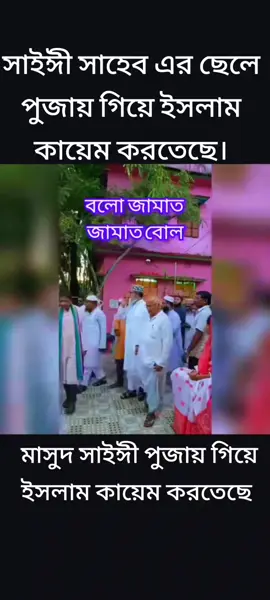 জামাতে ইজরায়েল এরা।