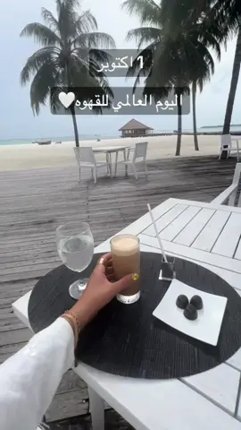 #يوم_القهوه_العالمي #اليوم_العالمي_للقهوة #1_اكتوبر #1_october 