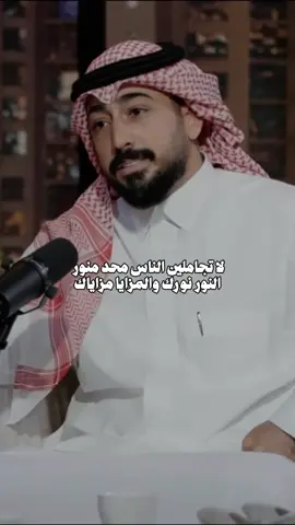 النور نورك والمزايا مزاياك 🌷#سعيد_بن_مانع #قصيد #حب #شعر #fyp @سعيد بن مانع 