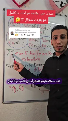 كيف يستطيع المرء ان يحصل على علامه كامله في الكتابي؟ eine E-Mail / einen Brief schreiben @Deutsch_mit_khaled.2🇩🇪 #fouryou #المانيا #الماني #ArabTikTok #deutsch @Deutsch-mit-Marjam 🔥💥 