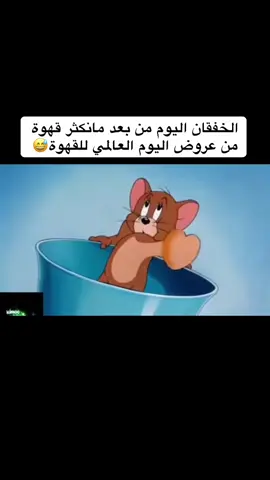 يوم القهوة العالمي 1أكتوبر#اكسبلور #fy #يوم_القهوة_العالمي #عروض_القهوة #your_coffee 
