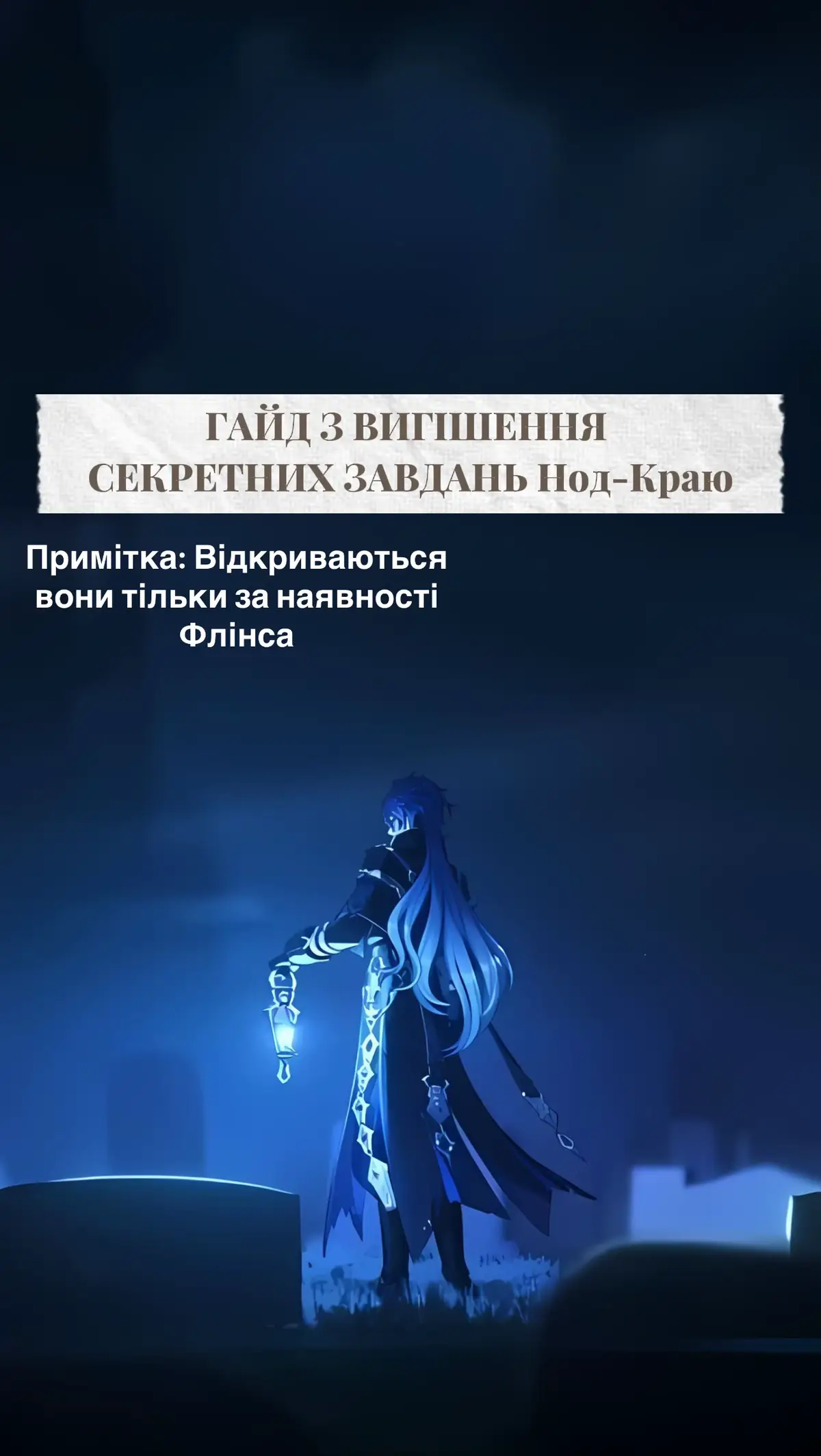 #геншин #флинсгеншин #гайд #нодкрайгеншин #genshin 