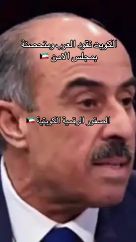 #الكويت #السعودية #fyp #اغوى_كويتيين🇰🇼 #اكسبلور 