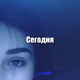 #Лиза #фейс #октябрь #1октября #синийглаз 