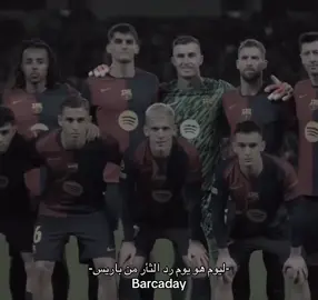 هاتوهم 😭!#barcelona #fyp #barcaday #paris 