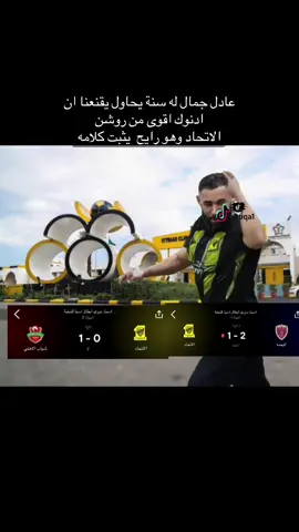 الاتحاد ضد شباب الاهلي #ميمز #thesaudileague #كرانك💎 #taqtiqa1 #CapCut  @💙🤍طقطقة🤍💙 
