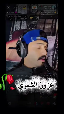 @عزوز الشمري 🥀🎤 #اعادة_نشر🔁 #الرقه_الحسكه_ديرالزور_الفرات #تركيا_اسطنبول_العراق_سوريا_مصر #اكسبلور #مالي_خلق_احط_هاشتاقات 