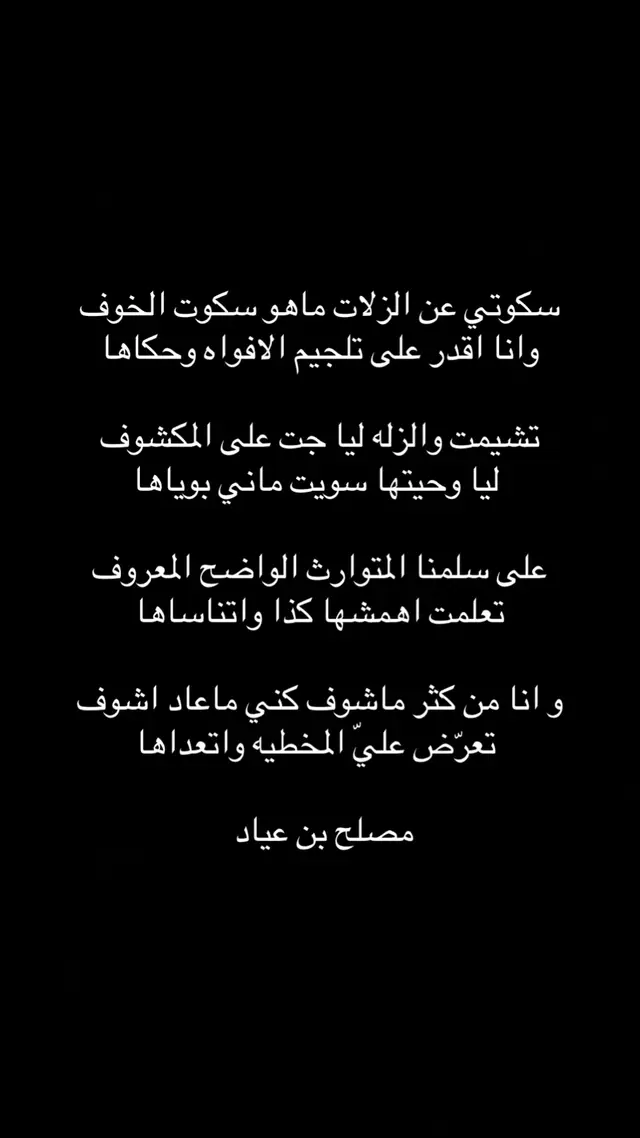 #قصيد #اكسبلور #جزل_القصيد #parati #مصلح_بن_عياد 