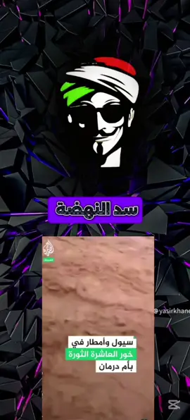 #أكسبلوررررررررررر #fypシ゚ #الخرطوم #سودانيز_تيك_توك_مشاهير_السودان🇸🇩 #الانصرافي 
