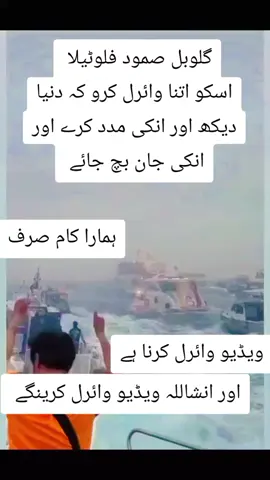 اسکو اتنا وائرل کرو کہ دنیا دیکھ اور انکی مدد کرے اور انکی جان بچ جائے #فلسطين_لبنان_سوريا_اليمن_مورتانيا #غزہ_ہند🇵🇰🇯🇴🇸🇦🏹 #غزہ_فلسطین🇯🇴 #پاکستان___زندہ___باد #جمعیت_ایک_نظریہ_ہے_اپنالیجئے #جمعیت_علماء_اسلام_سوشل_میڈیا_ٹیم #جمعیت_علمــاء_اســـــــلام #پاکستانی #پاکستان #پاکستان_زندہ_باد_پاک_فوج_پائندہ_باد #فلسطيني #غزہ_فلسطین🇯🇴 #babarazamfans #asiacup #iccworldcup #foryoupage #foruourpage #viral #video 
