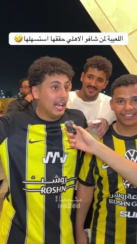 #مشجعنا #الاتحاد #الرياضة_علي_تيك_توك 