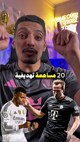 ادعمنا بالمتابعة✅ #ميسي #برشلونة #هاري_كين  #messi  #مبابي  