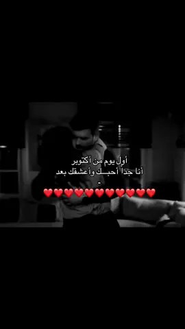 ‏يا مَن على قلبي غرامَه تسيّد ❤️#حبيبي #عز 🫦#اكسبلورexplore #viraltiktok #Love أحبككككك❤️🫧