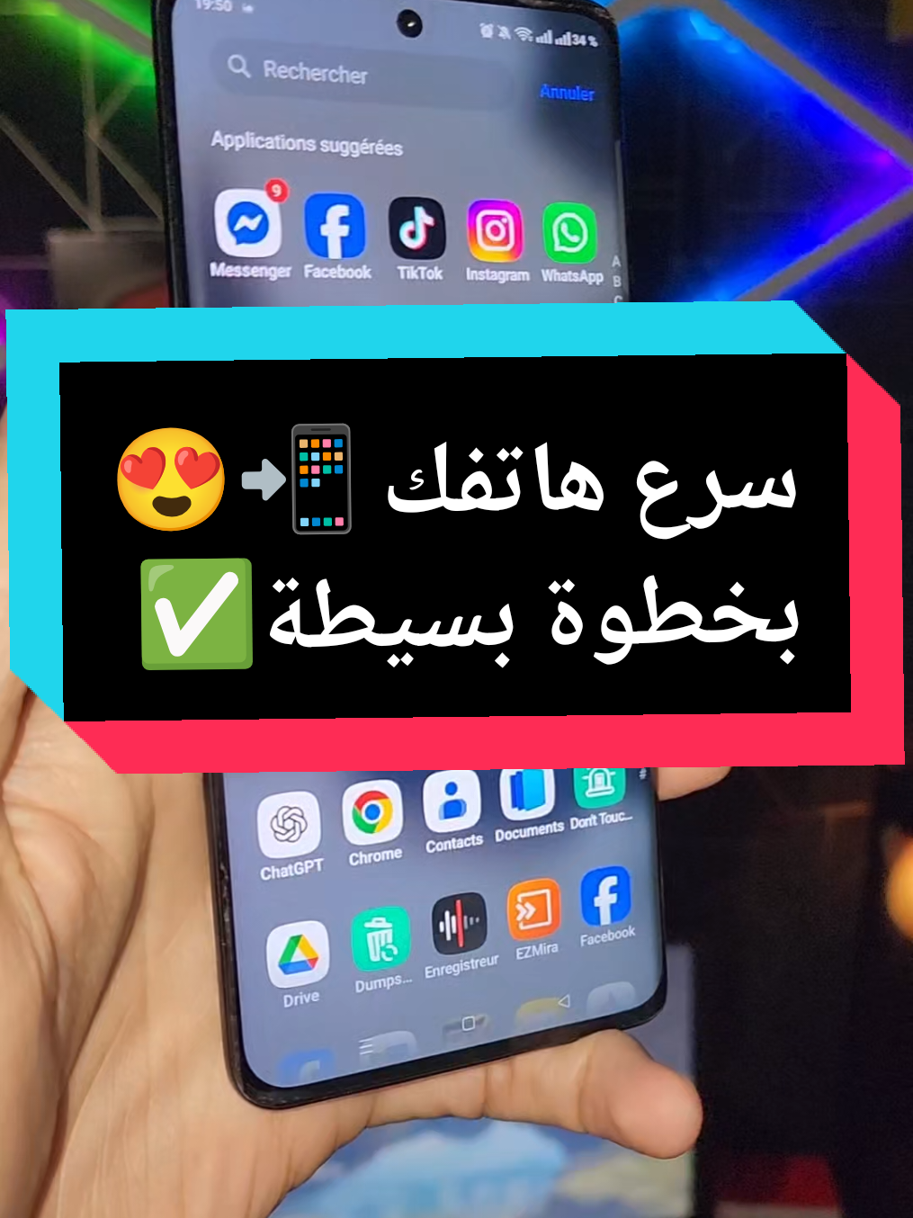 تسريع أدآء الهاتف  #تقنية #معلومات_عن_الهاتف 