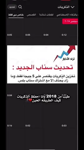 قهر طيب😔💔#تحديث_السناب_الجديد #ذكريات #fyp #foryoupage #tiktok #التحديث_الجديد #اكسبلور #viralvideo #قهر #سناب_بلس 