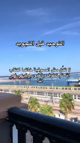 🏴 #التوحيد #العقيدة #foryou #fyp #الشريعة_الإسلامية 