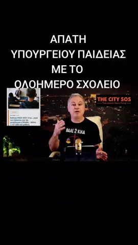 #ολοήμερο_σχολείο 