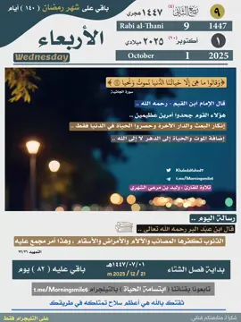 #اللهم_صلى_على_نبينا_محمد #القران_الكريم #التقويم_اليومي #التقويم_الهجري #الاربعاء 