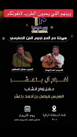 طرب حضرمي #الشعب_الصيني_ماله_حل😂✌️ #عمر الهدار #شرح_حضرمي_مزمار_حضرموت#جدة 